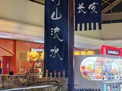 -遇见长安之高山流水(李家村万达店)