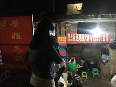 门面-渝味黄姐火锅(黄泥村店)