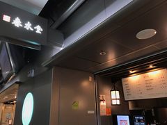 -春水堂人文茶馆(西九龙站店)