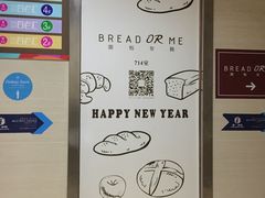 -面包与我Bread Or Me(长城汇店)