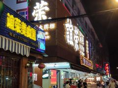 门面-谊荣海鲜大牌档(石湖店)