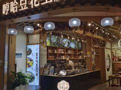 门面-哼哈豆花工房(高铁吾悦广场店)