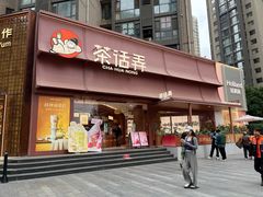 -茶话弄(中贸广场店)