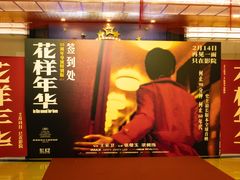 -大光明电影院(南京西路店)