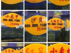 -快乐海鲜城(虎泉街店)
