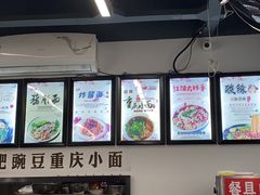 -耙豌豆重庆小面