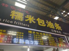 门面-糯米包油条(武汉大学店)