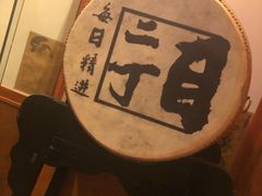 -二丁目食堂(铁西万象汇店)