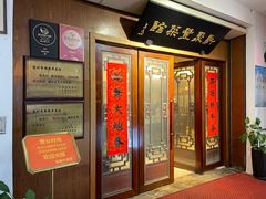 -新聚丰菜馆(太监弄店)