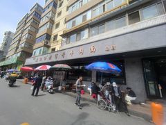 -清真磨沟沿老字号牛肉面(总店)