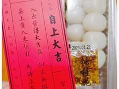 -阮大兴糕团(日月光中心店)