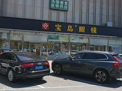 -宝岛眼镜(六里桥店)