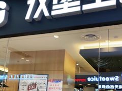 门面-汉堡王(天津鲁能店)