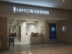 -海马体照相馆(上海万象城店)