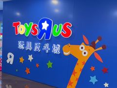 -TOYSRUS玩具反斗城(正大广场店)