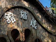 -天目湖涵田半山温泉