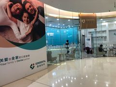 -固瑞齿科(国贸门诊店)