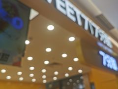 门面-7分甜(尹山湖歌林公园店)