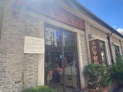 -顺德·古草食记(长寿店)