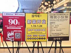 门面-拾味馆(万达广场店)