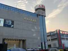 -苏州人民商场