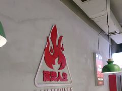 -佰人王串串香火锅(洋珠巷店)