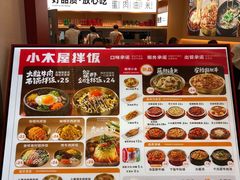 -小木屋拌饭(西安万象天地店)