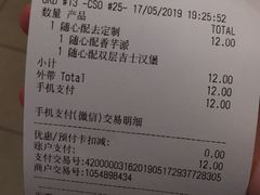 账单-麦当劳(杭州西湖银泰百货店)