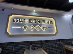 -银记肠粉店(市二宫店)