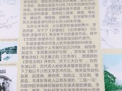 导游图-东坡赤壁风景名胜区
