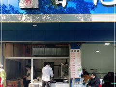 门面-甘记肥肠粉(马鞍北路店)
