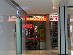 -益华家菜屋(世茂店)