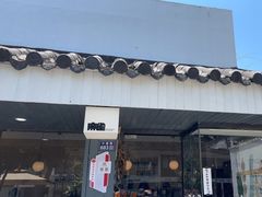 -麻雀咖啡SPARROW COFFEE(十全街店)