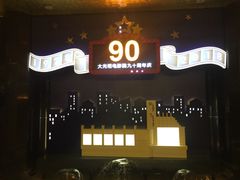 -大光明电影院(南京西路店)