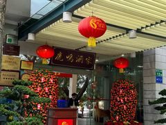 -鹿鸣酒家(越秀店)