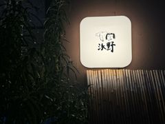 -沃野Oii(青年湖店)