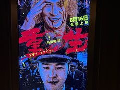 -英皇电影城(英皇集团中心IMAX店)