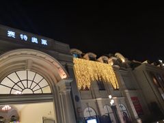 -王府井奥莱临潼小镇(临潼店)