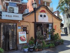 -猫岛主趣味餐厅(鼓浪屿店)
