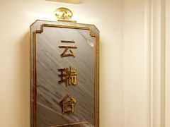 -翠湖宾馆·中餐厅