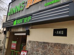 -JINNS锦时 steak&pizza(浸信会礼拜堂旧址店)