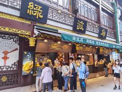 门面-绿波廊(豫园店)