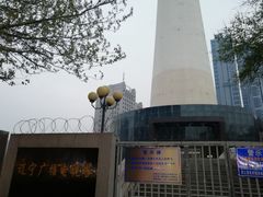 -辽宁电视塔