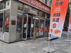 -巴黎优朵烘焙馆(菱角湖壹号店)