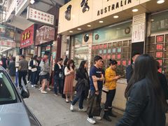 等位区-澳洲牛奶公司(佐敦店)