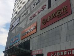 -保利MALL(天鹅湖店)