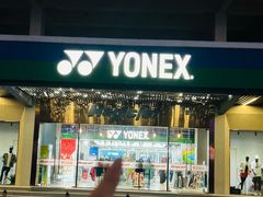 -YONEX苗江运动城(源深店)