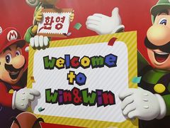 -Win Win电玩·日式の游戏馆