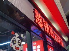 -憨铁匠老火锅(龙岗万科里店)
