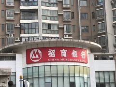 -招商银行(武汉积玉桥支行)